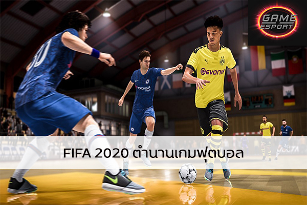FIFA 2020 ตำนานเกมฟุตบอล Esport แข่งDota2 แข่งPubg แข่งROV เกมออนไลน์ FIFA2020