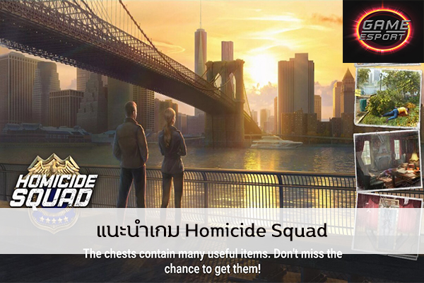 แนะนำเกม Homicide Squad Esport แข่งDota2 แข่งPubg แข่งROV ReviewGame HomicideSquad