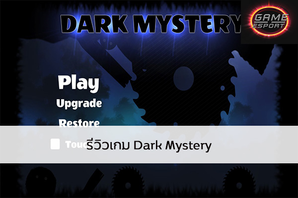 รีวิวเกม Dark Mystery Esport แข่งDota2 แข่งPubg แข่งROV ReviewGame DarkMystery