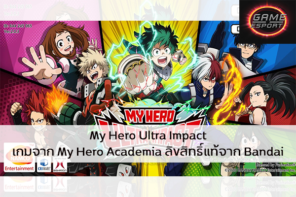 My Hero Ultra Impact เกมจาก My Hero Academia ลิขสิทธิ์แท้จาก Bandai Esport แข่งDota2 แข่งPubg แข่งROV ReviewGame MyHeroUltraImpact