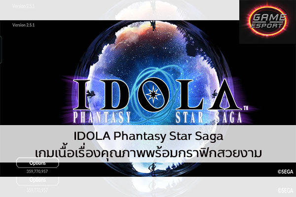 IDOLA Phantasy Star Saga เกมเนื้อเรื่องคุณภาพพร้อมกราฟิกสวยงาม Esport แข่งDota2 แข่งPubg แข่งROV ReviewGame IDOLAPhantasyStarSaga