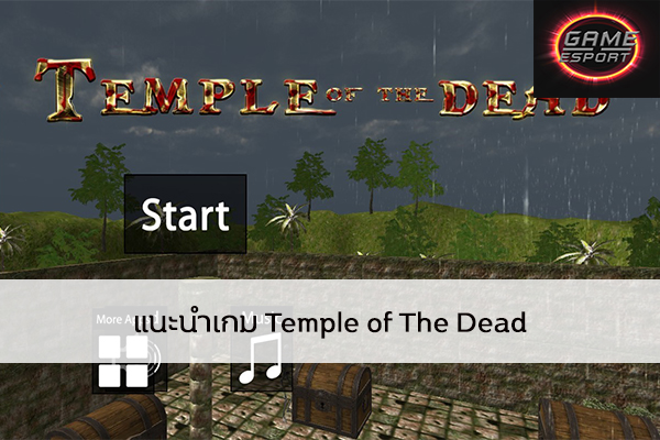 แนะนำเกม Temple of The Dead Esport แข่งDota2 แข่งPubg แข่งROV ReviewGame TempleofTheDead