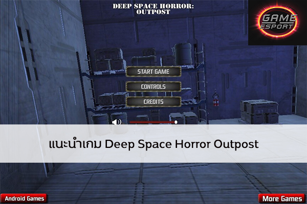 แนะนำเกม Deep Space Horror Outpost Esport แข่งDota2 แข่งPubg แข่งROV ReviewGame DeepSpaceHorrorOutpost