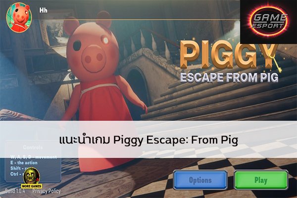 แนะนำเกม Piggy Escape: From Pig Esport แข่งDota2 แข่งPubg แข่งROV ReviewGame PiggyEscapeFromPig