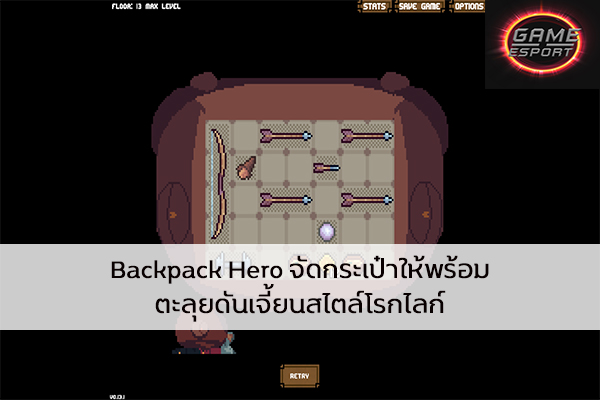 Backpack Hero จัดกระเป๋าให้พร้อม ตะลุยดันเจี้ยนสไตล์โรกไลก์ Esport แข่งDota2 แข่งPubg แข่งROV ReviewGame BackpackHero